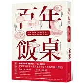 百年飯桌：吃飯不讀書，踩雷徒傷悲!鞭神老師的常民美食研究室