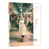 尋常.台北|傳統市場：逛菜市仔 看見生活中的美好
