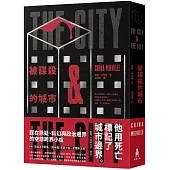 被謀殺的城市(二版)