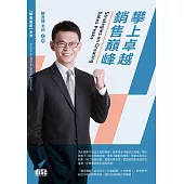 攀上卓越銷售巔峰(2CD)