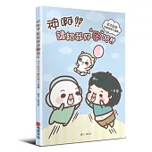 神啊!請給我好孕吧!求子助孕辛酸血淚大進擊