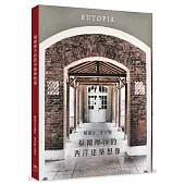 福爾摩沙的西洋建築想像