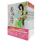 杏福滿門套書<1-6卷>(完)