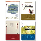 文化研究套書(五)