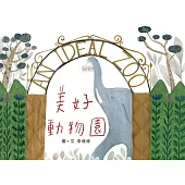 美好動物園