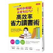 臨時抱佛腳，也要有技巧!高效率省力讀書術：百萬人見證!台大教授助你會考、學測、國考證照、職場進修全部ALL PASS!