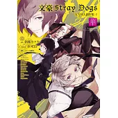 文豪Stray Dogs 官方同人創作集 2~華~