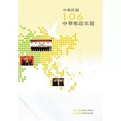 中華郵政年報106年