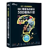 科學，從好問題開始：BBC專家為你解答500個為什麼