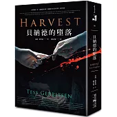 貝納德的墮落(新版)