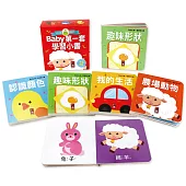 Baby第一套學習小書(共四冊)