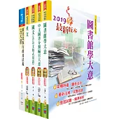 原住民族特考五等(圖書資訊管理)套書(贈題庫網帳號、雲端課程)