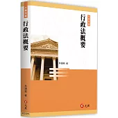 行政法概要