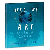 Here We Are: 歡迎來到這個美麗的星球