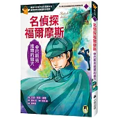 名偵探福爾摩斯5：巴斯克維爾的獵犬