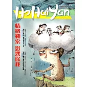 Ho Hai Yan台灣原YOUNG原住民青少年雜誌雙月刊2018.8 NO.75