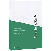 台湾の北京語