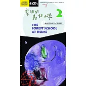 家裡的森林小學2(二版)