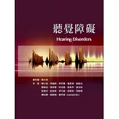 聽覺障礙