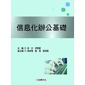 信息化辦公基礎