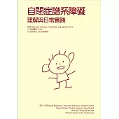 自閉症譜系障礙：理解與日常實踐