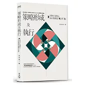 策略形成及執行：以BSC為核心，為企業創造「利」與「力」