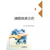國際經濟合作