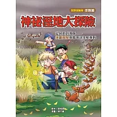 神祕溼地大探險： 從蚵田到海豚—— 漫畫圖解保育海洋生態準則