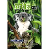 動物園雜誌151期