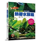 熱帶水族箱：為自己創造一個絢麗的淡水世界!