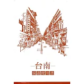 台南旅遊使用書