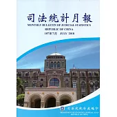 司法統計月報107/07