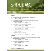 台灣農業研究季刊第67卷3期(107/09)