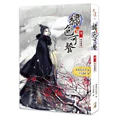 繡色可餐(卷三)地宮驚情