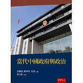當代中國政府與政治
