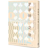 愛麗絲之後Alice In Afterland：第四屆金車奇幻小說獎決選入圍作品