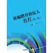 新編體育經紀人教程(第二版)