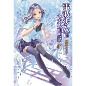 電波少女的七大不可思議 1