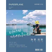 紙飛機生活誌：海想流放：澎湖好好生活運動