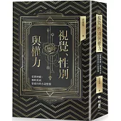 視覺、性別與權力：從劉吶鷗、穆時英到張愛玲的小說想像