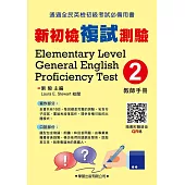 新初檢複試測驗(2)【教師手冊】