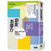 創意影響力：掌握三大關鍵：調整心態，了解市場，用才華創造金錢