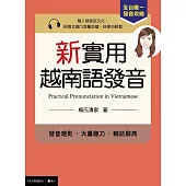 新實用越南語發音