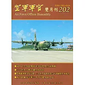 空軍軍官雙月刊202[107.10]