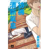 彷彿清新氣息 SIDE:A 全