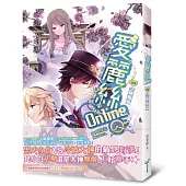 愛麗絲Online03(完)棋盤篇