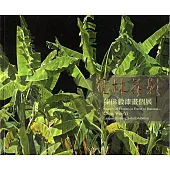 蕉林花影：陳偉毅漆畫個展