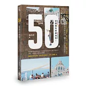 50天，從德國玩到摩洛哥!