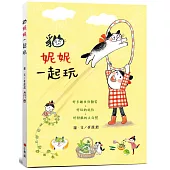 貓‧妮妮 一起玩