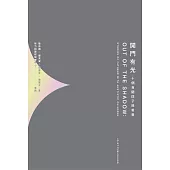 開門有光：十個自閉孩子與爸爸